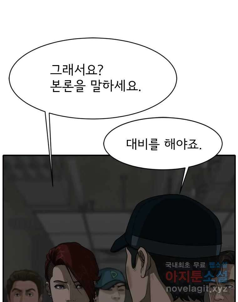 고스트 터미널 57화 20