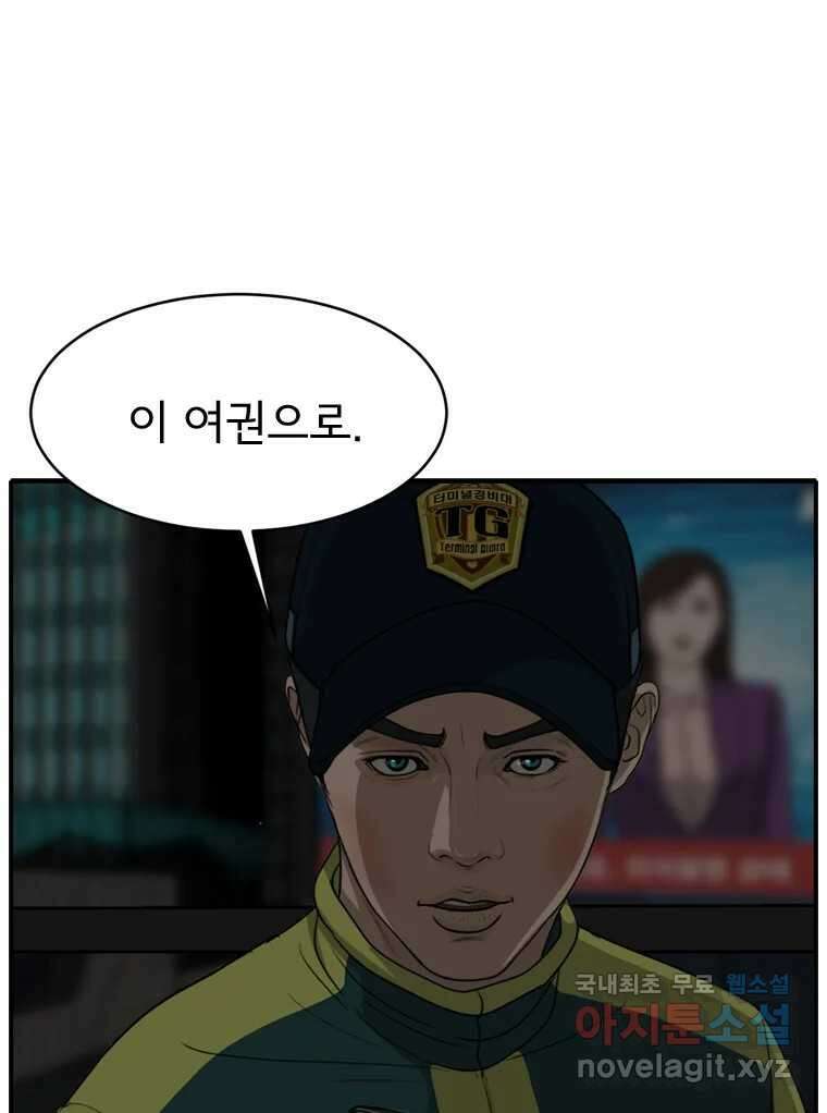 고스트 터미널 57화 22