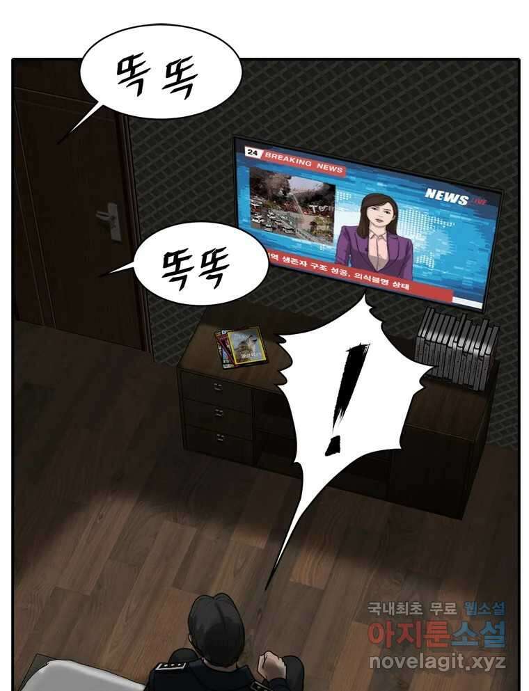 고스트 터미널 57화 29
