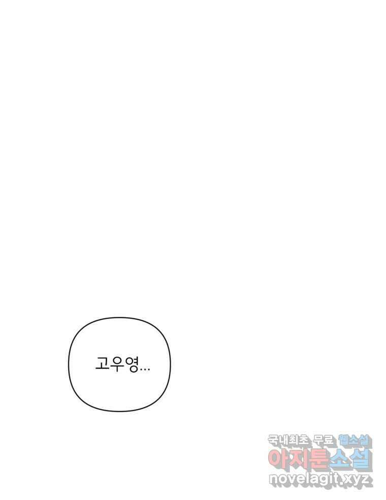 너를 죽이는 방법 54화 치정(1) 1