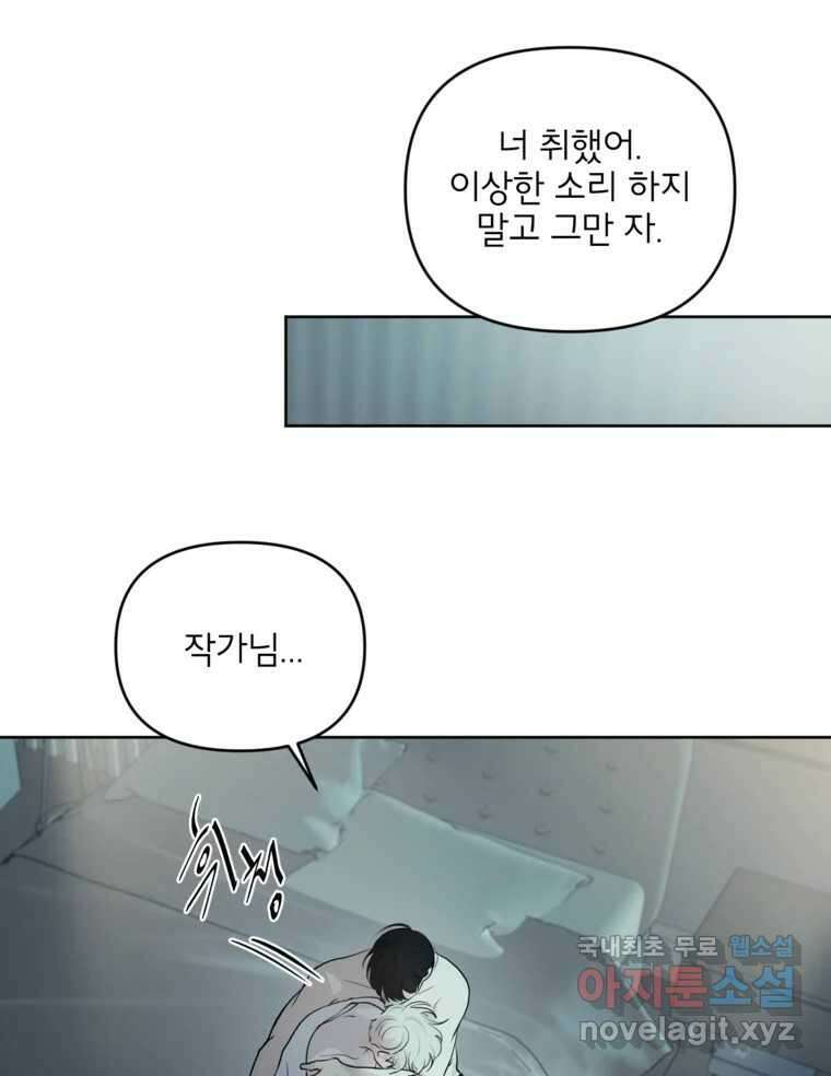 너를 죽이는 방법 54화 치정(1) 2
