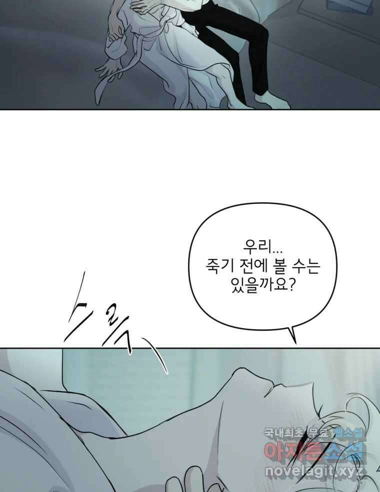 너를 죽이는 방법 54화 치정(1) 3