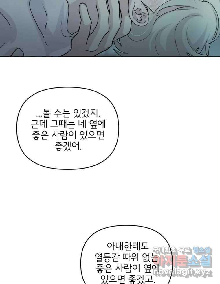 너를 죽이는 방법 54화 치정(1) 4