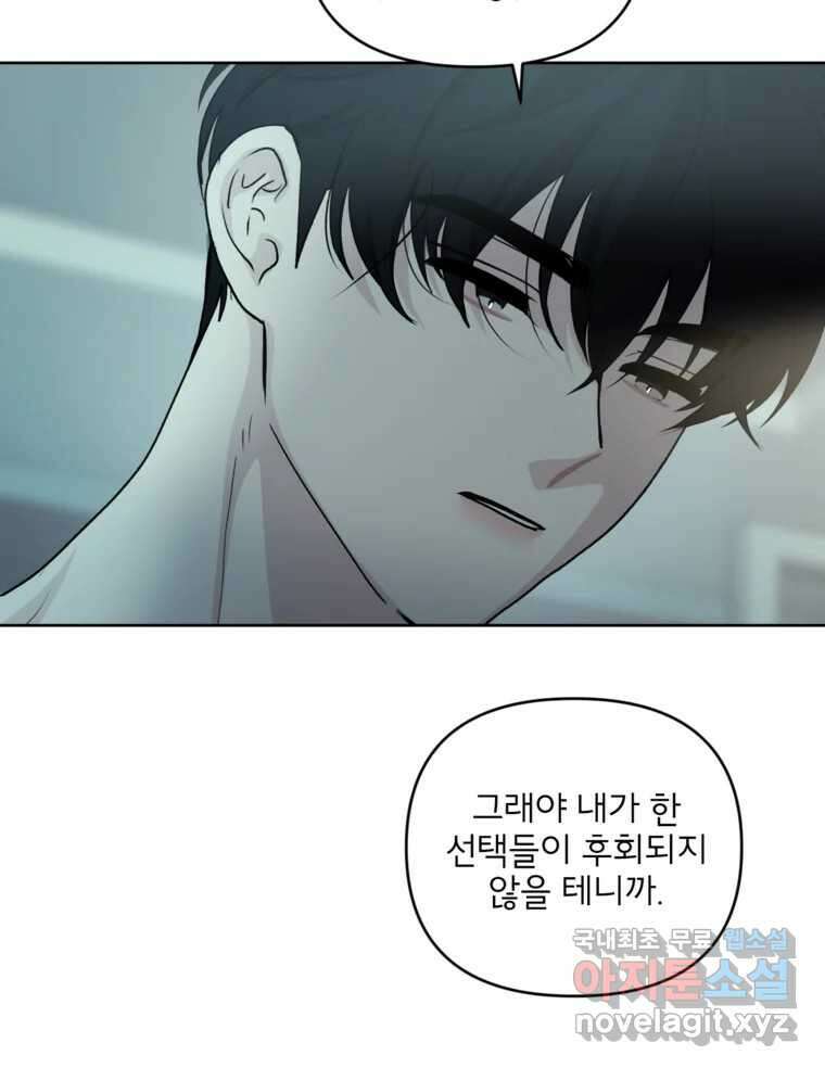 너를 죽이는 방법 54화 치정(1) 5
