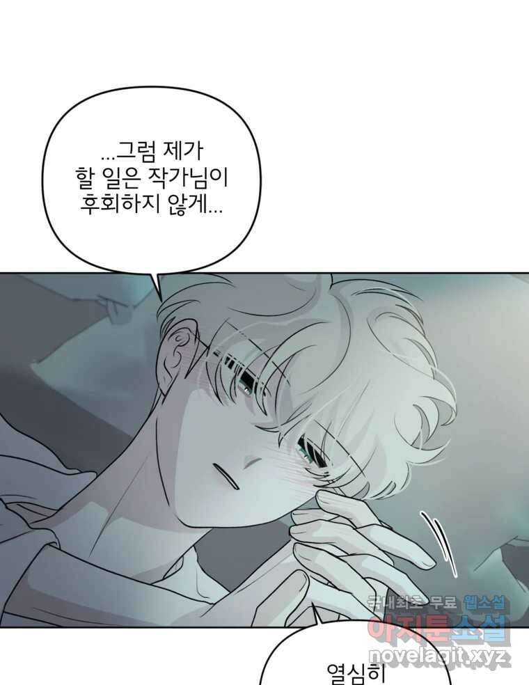 너를 죽이는 방법 54화 치정(1) 6