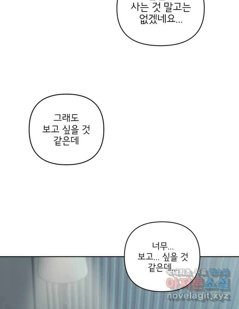 너를 죽이는 방법 54화 치정(1) 7