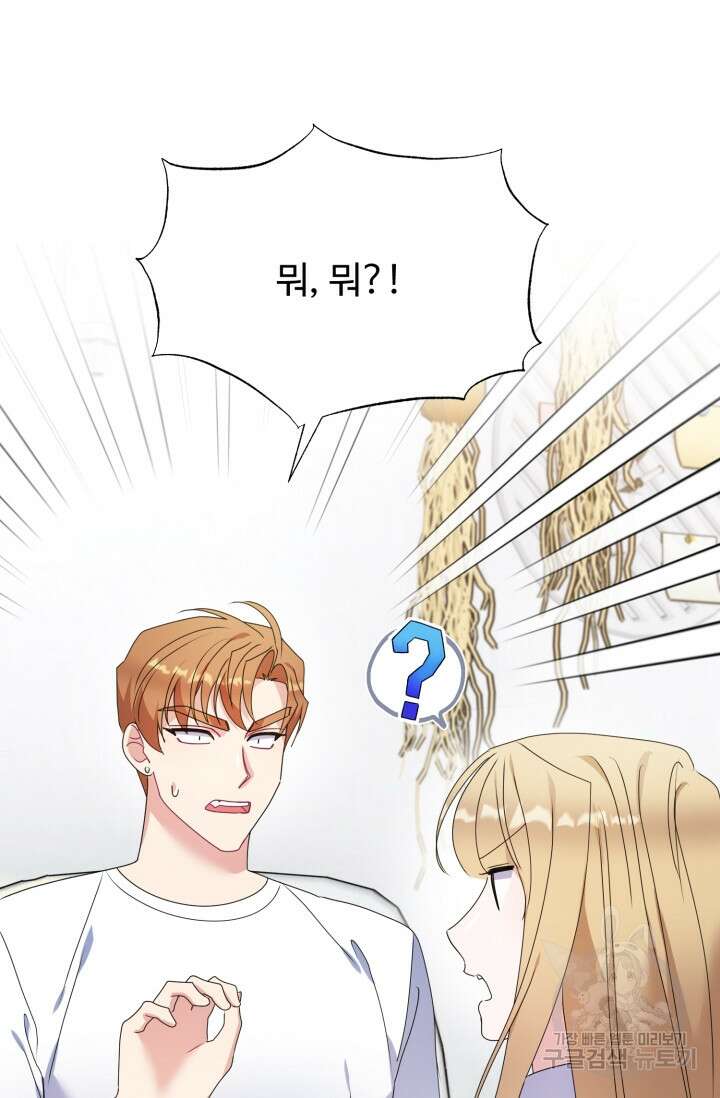 아저씨, 내 기분 왜 이래요? 75화 2