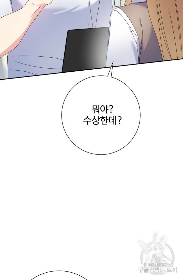 아저씨, 내 기분 왜 이래요? 75화 3