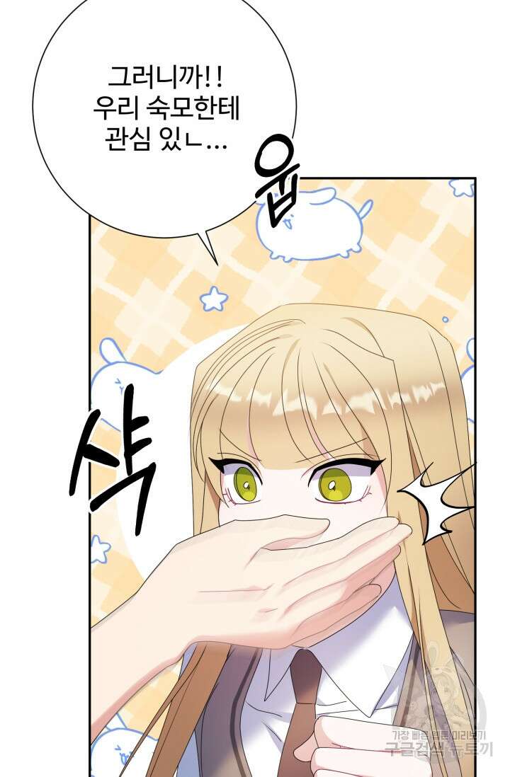 아저씨, 내 기분 왜 이래요? 75화 4