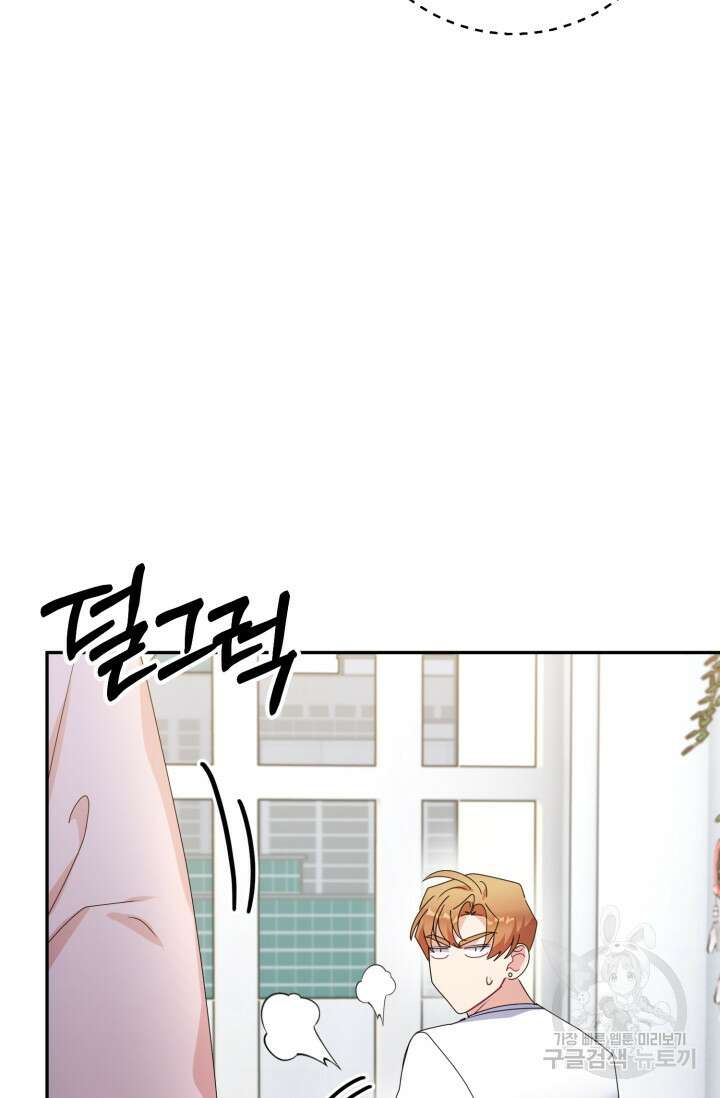 아저씨, 내 기분 왜 이래요? 75화 7