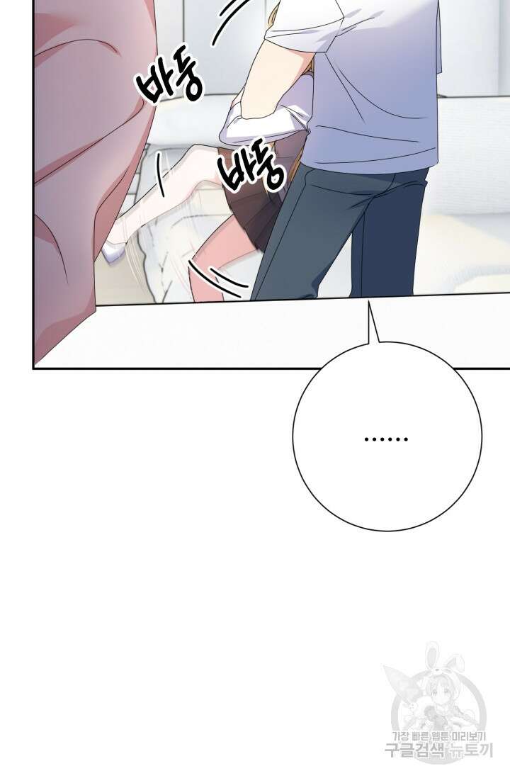 아저씨, 내 기분 왜 이래요? 75화 8