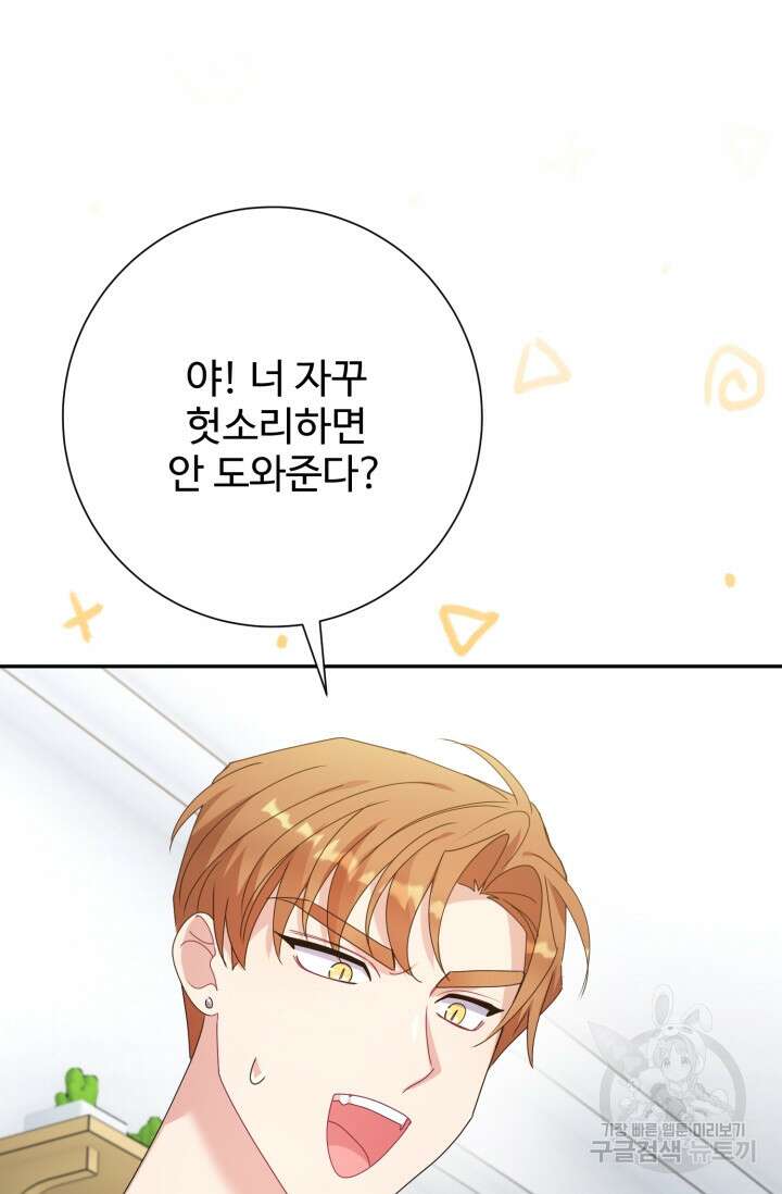 아저씨, 내 기분 왜 이래요? 75화 9