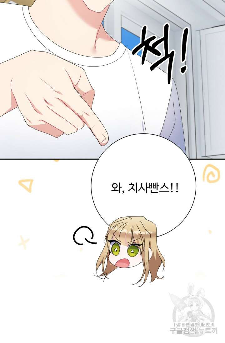 아저씨, 내 기분 왜 이래요? 75화 10