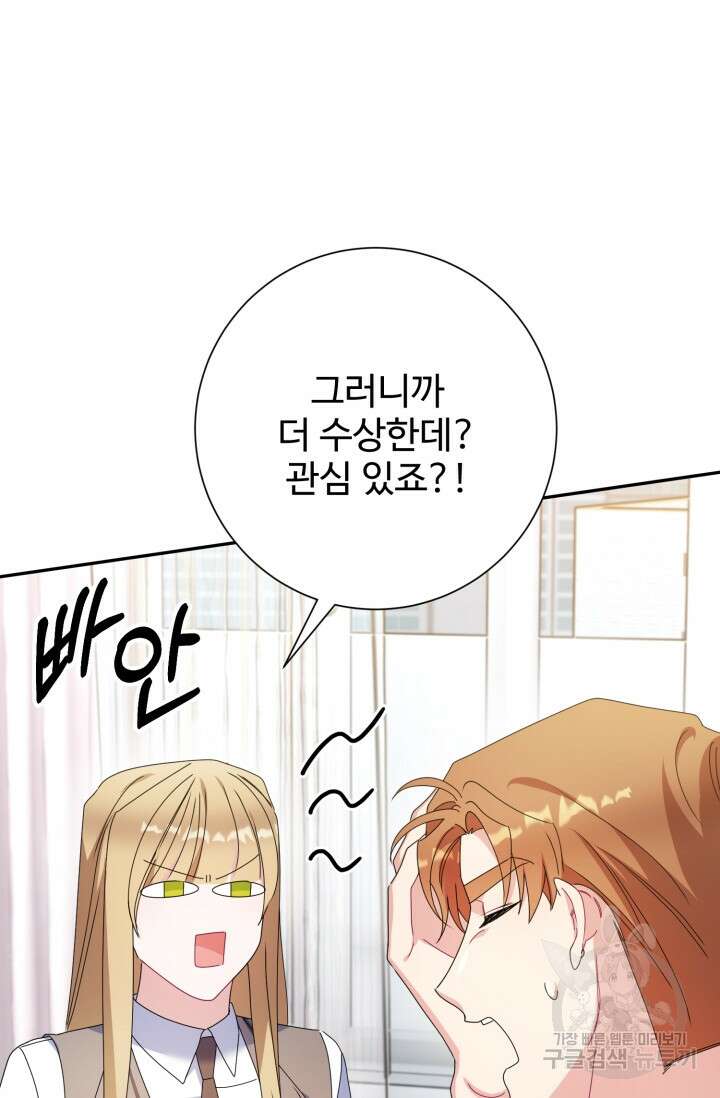 아저씨, 내 기분 왜 이래요? 75화 11