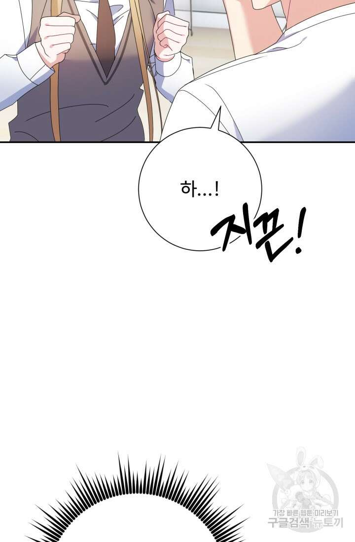 아저씨, 내 기분 왜 이래요? 75화 12