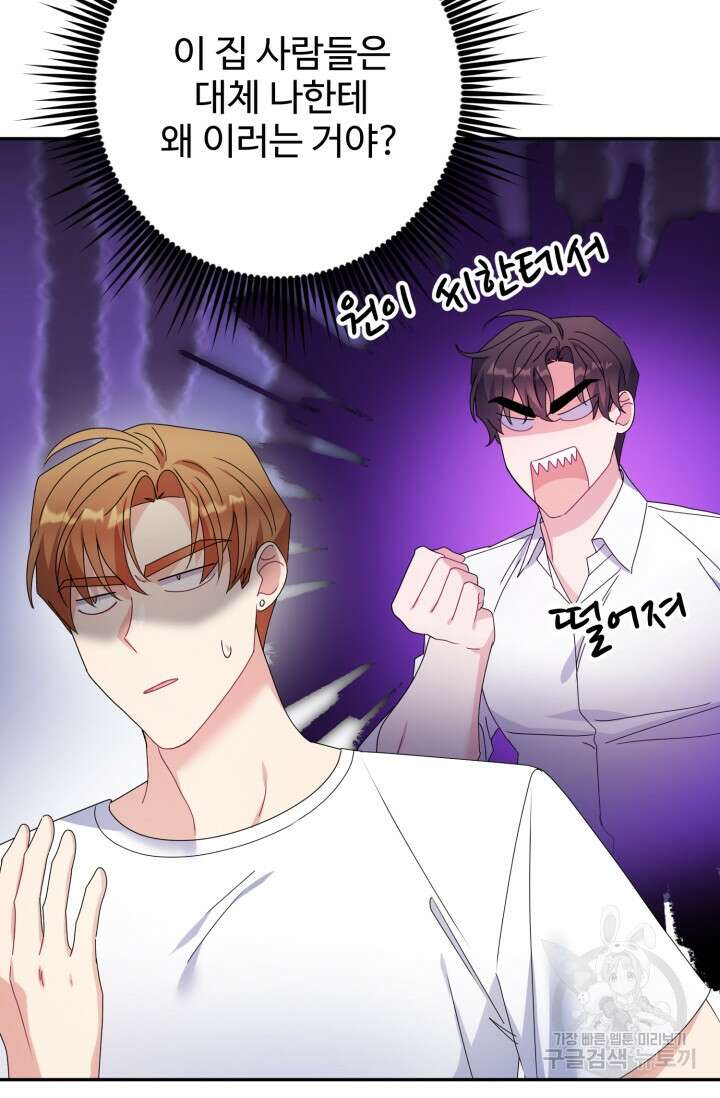 아저씨, 내 기분 왜 이래요? 75화 13