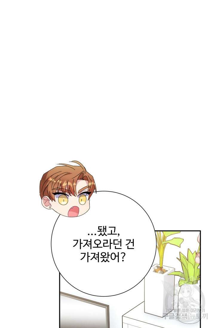 아저씨, 내 기분 왜 이래요? 75화 14