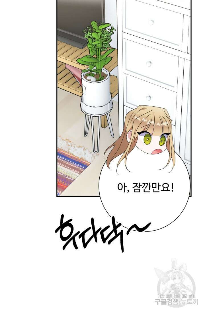 아저씨, 내 기분 왜 이래요? 75화 15