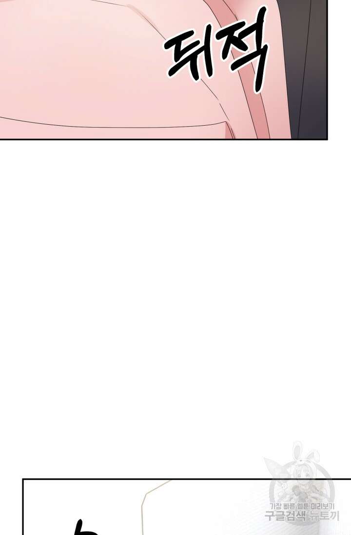 아저씨, 내 기분 왜 이래요? 75화 17