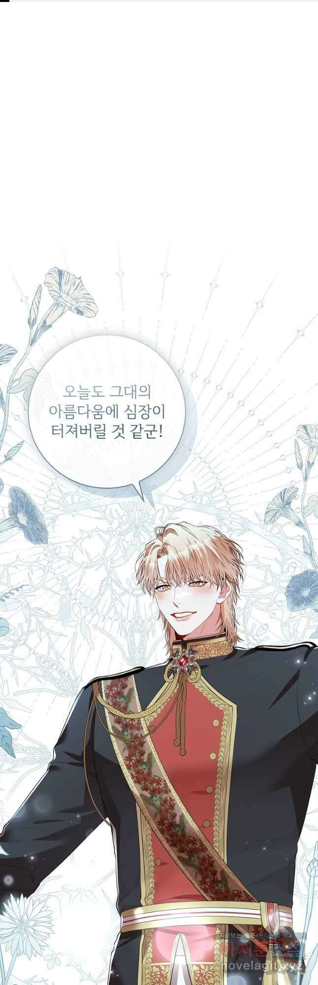 폭군의 비서관이 되었습니다 93화 1
