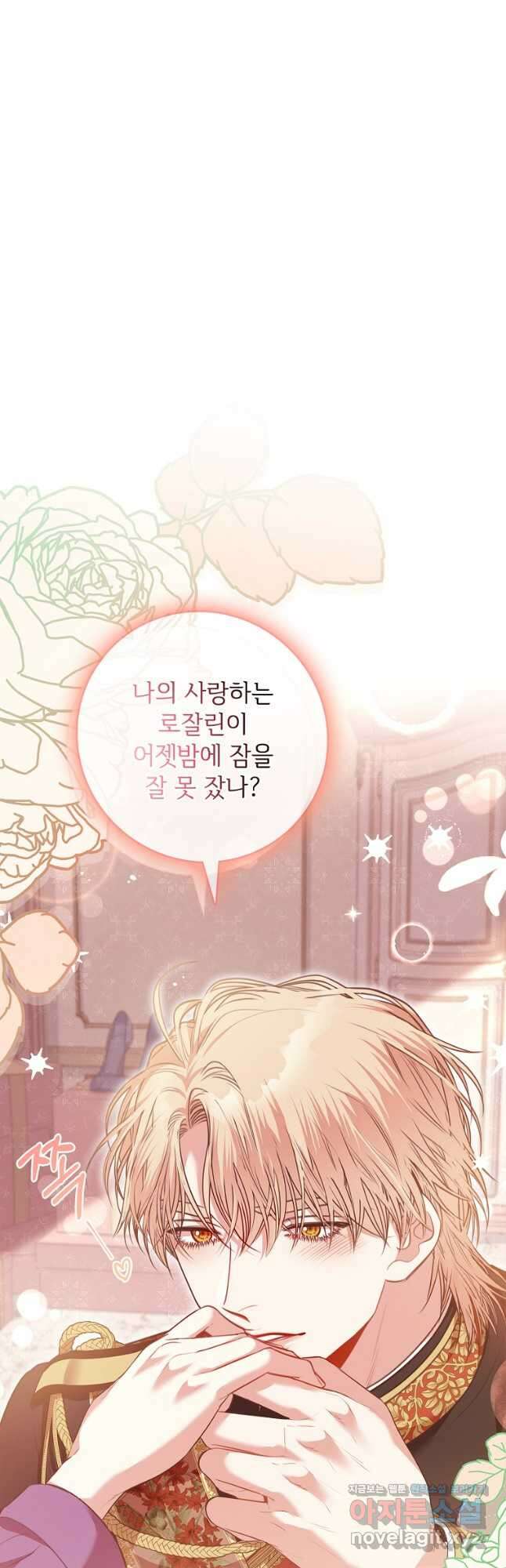폭군의 비서관이 되었습니다 93화 6