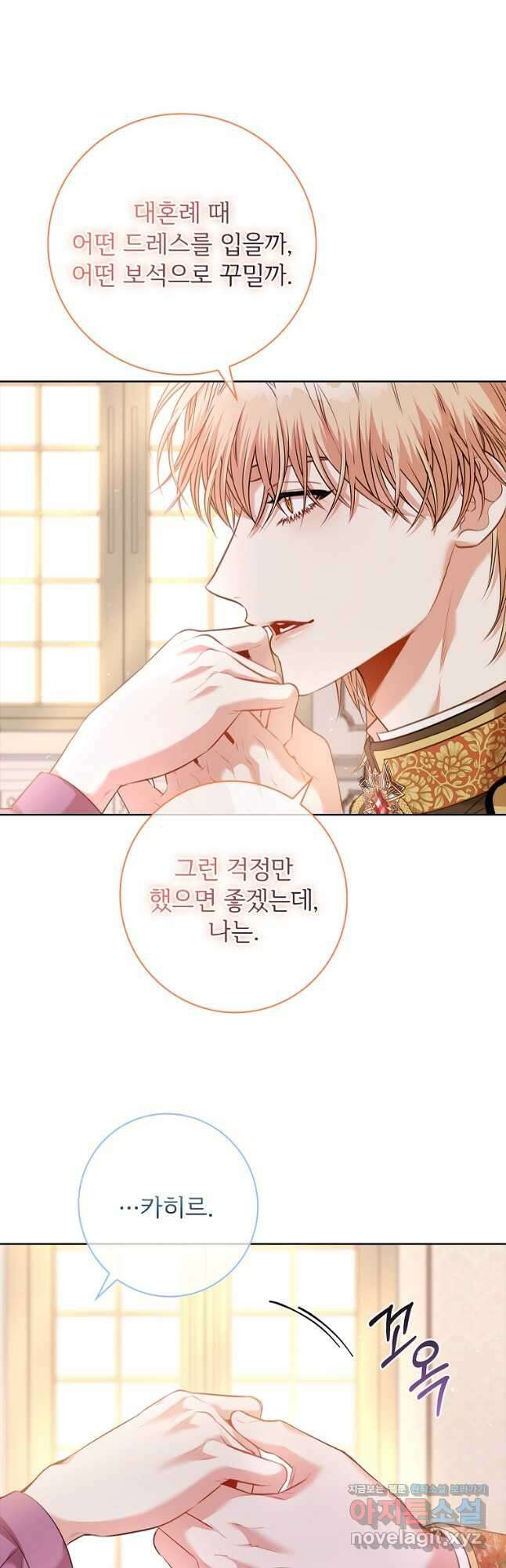 폭군의 비서관이 되었습니다 93화 8