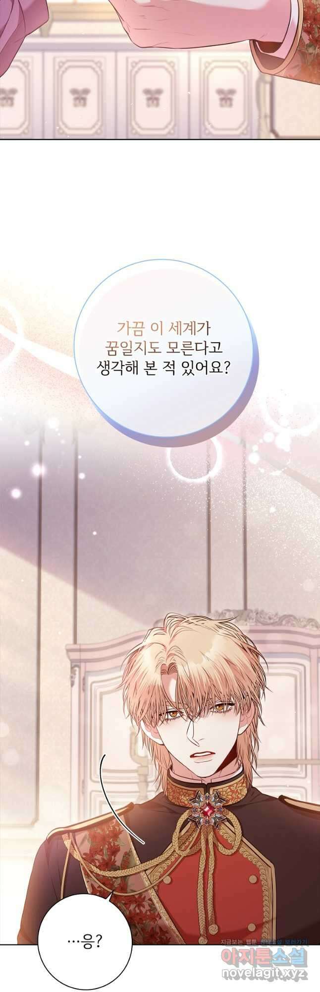 폭군의 비서관이 되었습니다 93화 9