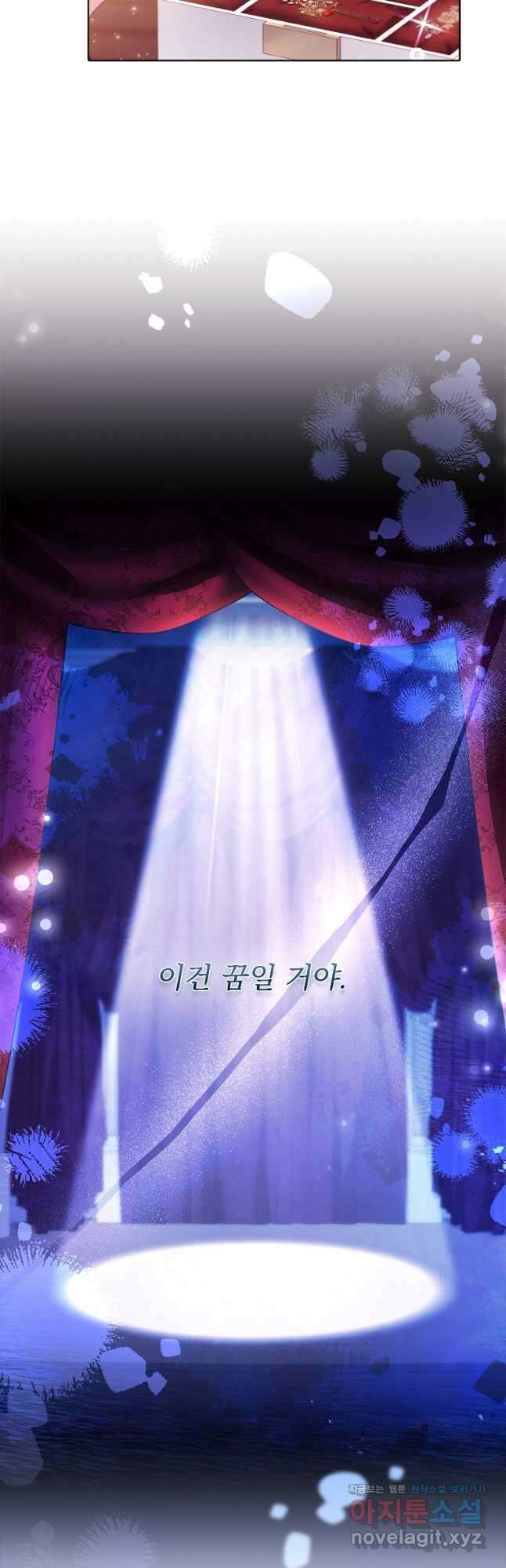 폭군의 비서관이 되었습니다 93화 11