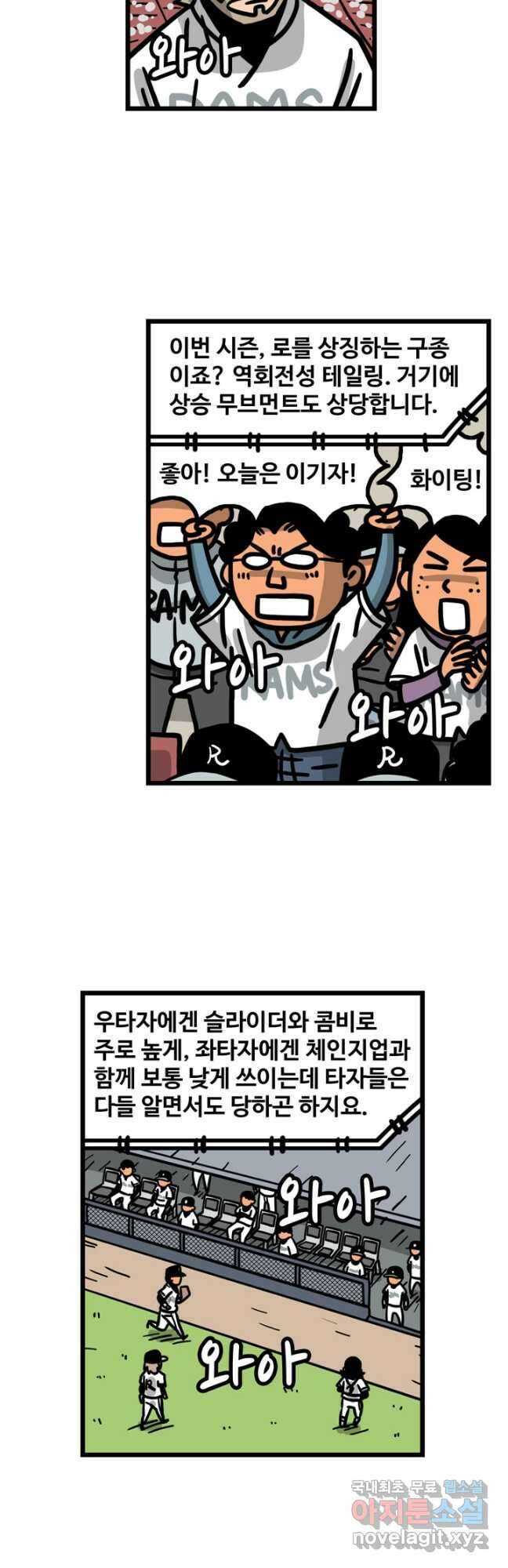 프로야구생존기 372화 3