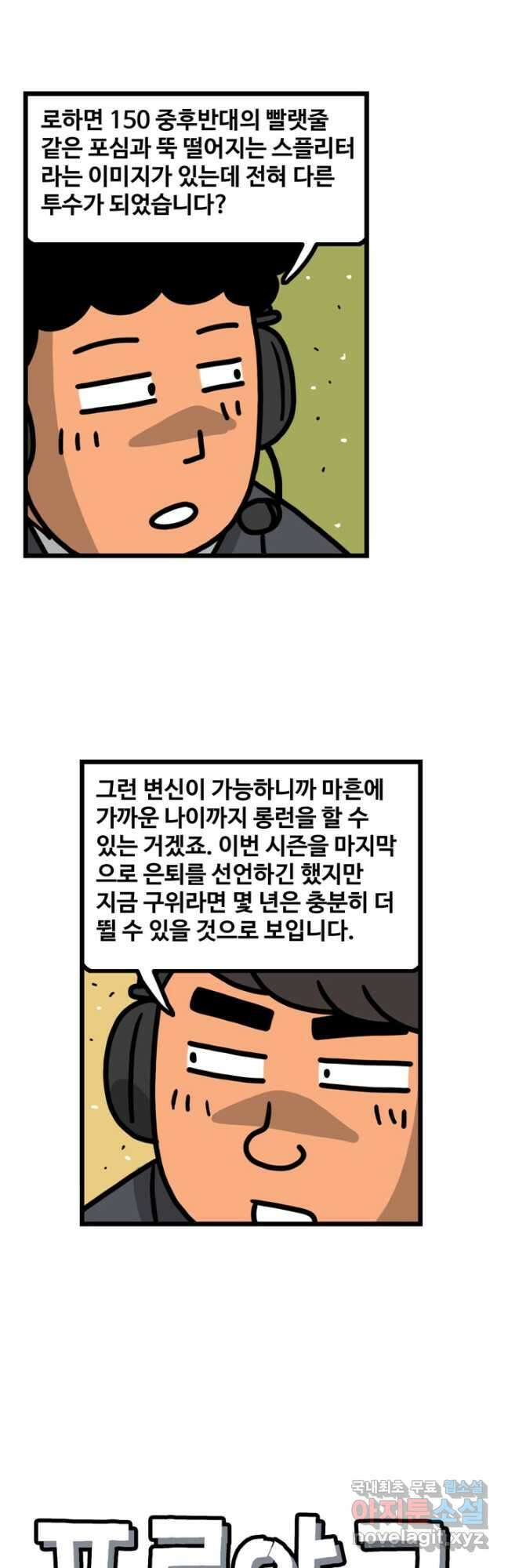 프로야구생존기 372화 4