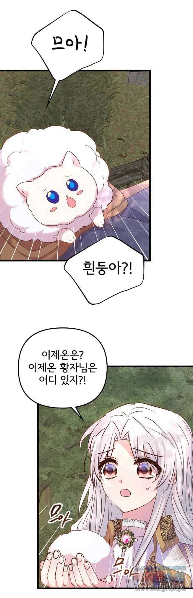 청혼하라고 구해준 건 아니었는데 55화 3