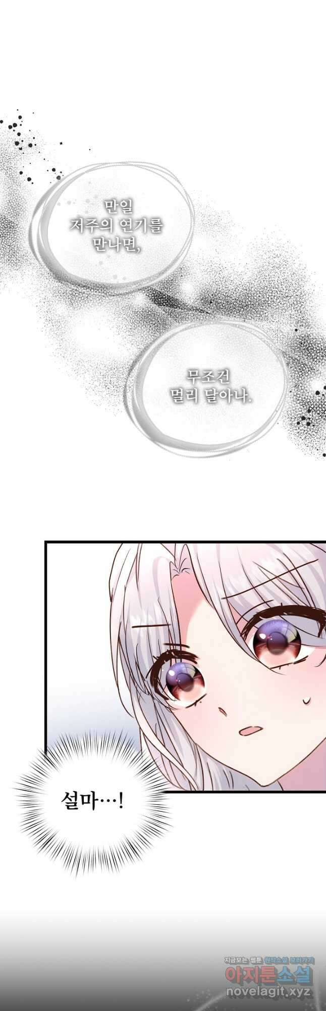청혼하라고 구해준 건 아니었는데 55화 4