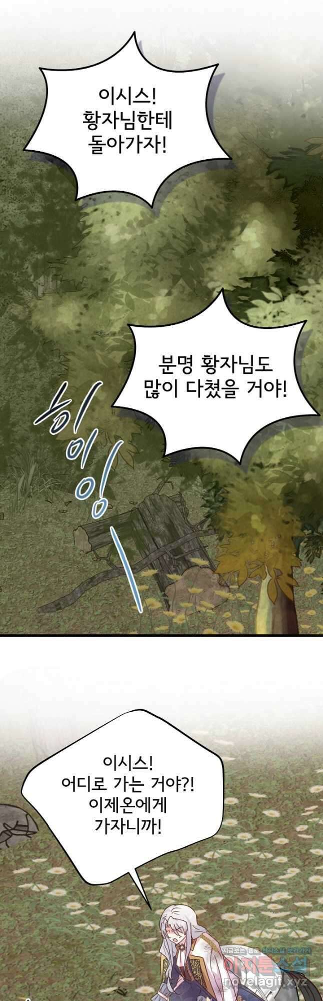 청혼하라고 구해준 건 아니었는데 55화 7