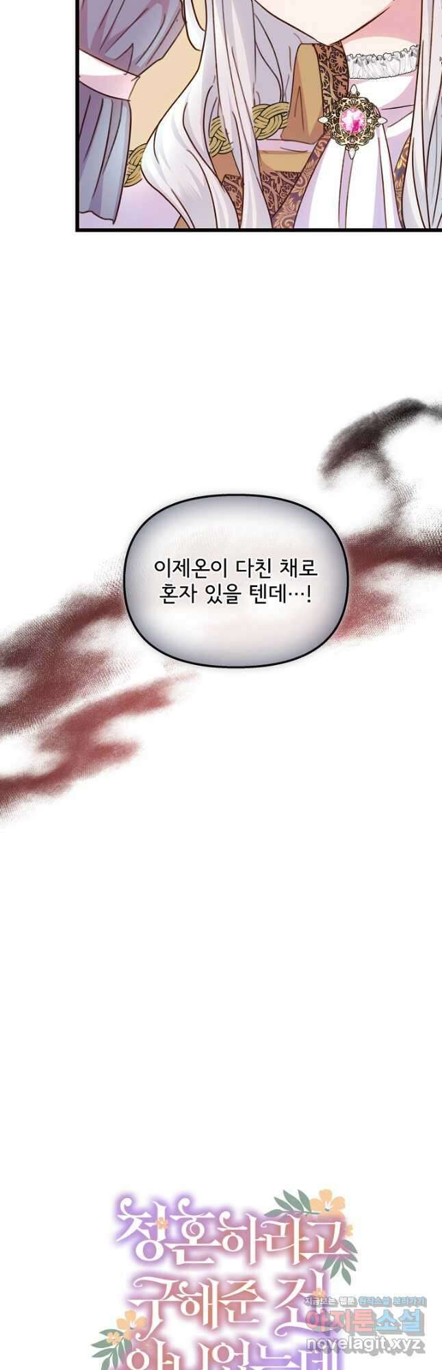 청혼하라고 구해준 건 아니었는데 55화 9