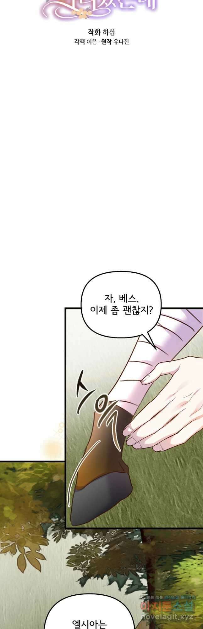 청혼하라고 구해준 건 아니었는데 55화 10