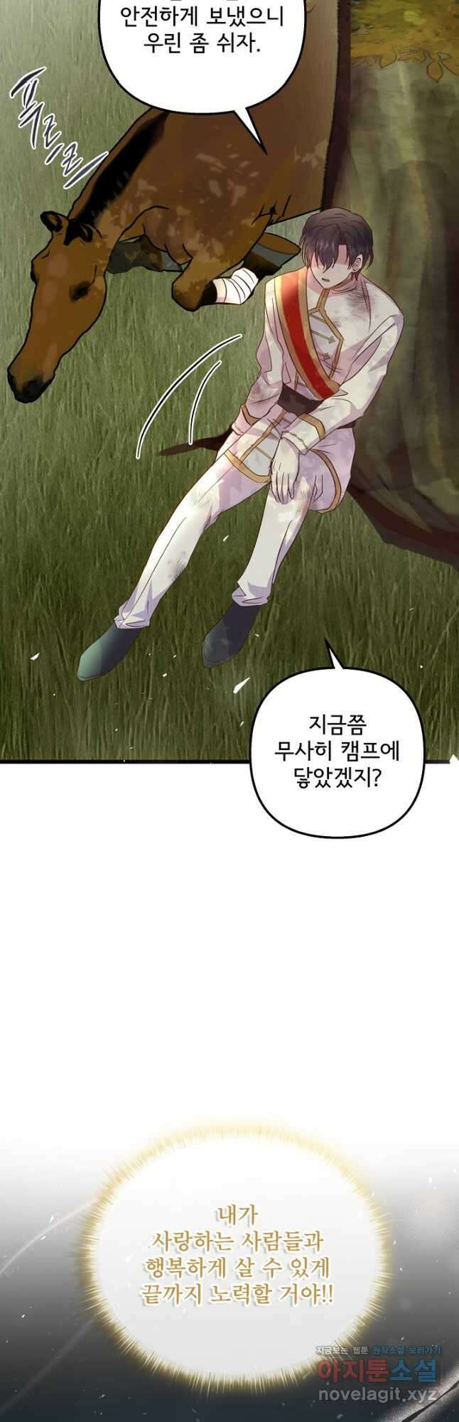 청혼하라고 구해준 건 아니었는데 55화 11