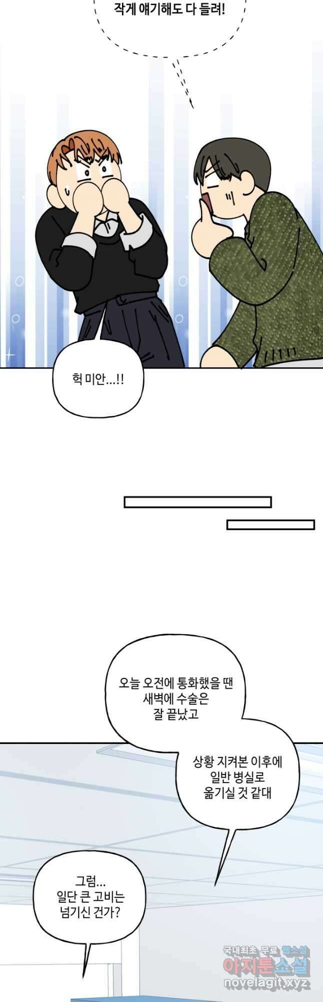어른이 111화 3