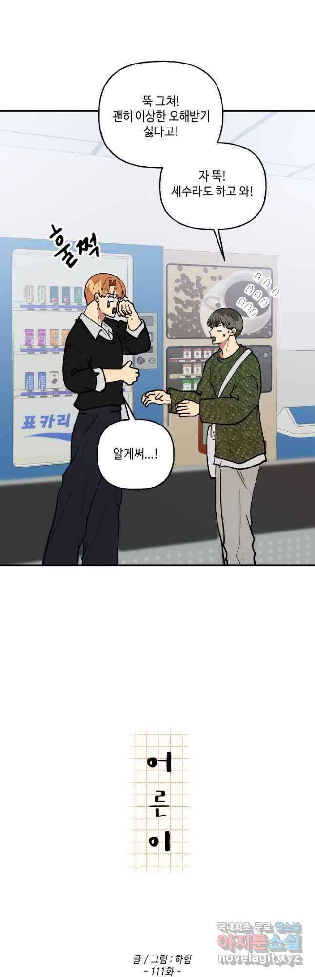 어른이 111화 7
