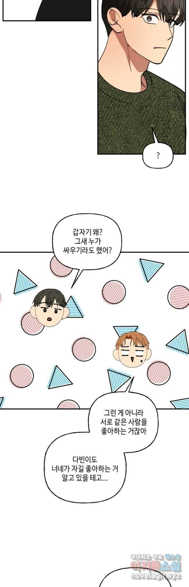 어른이 111화 31