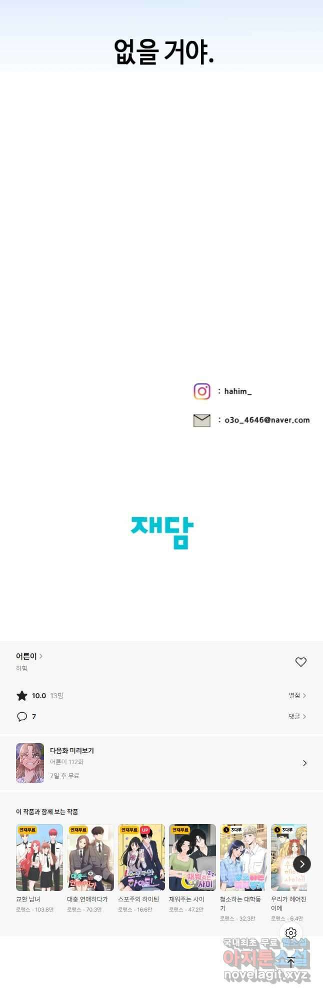 어른이 111화 41
