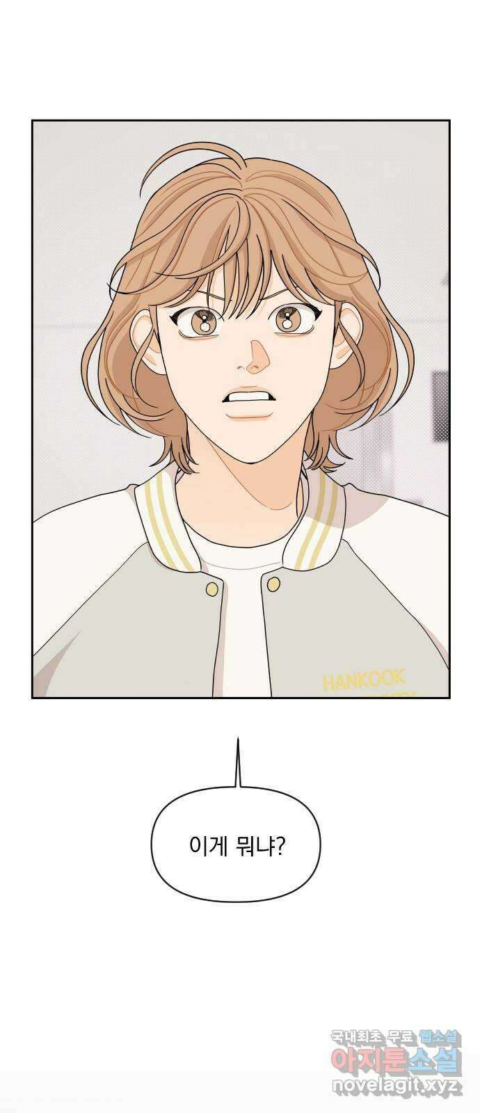 그렇고 그런 바람에 68화 1