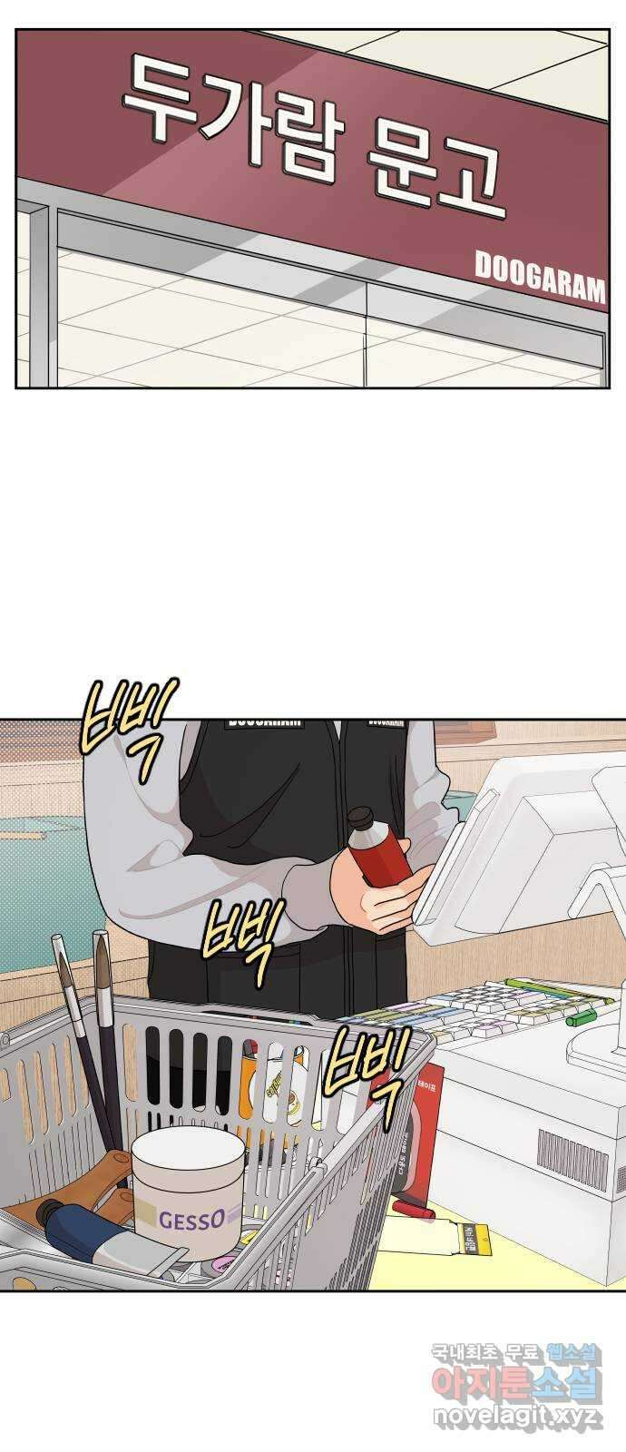 그렇고 그런 바람에 68화 3