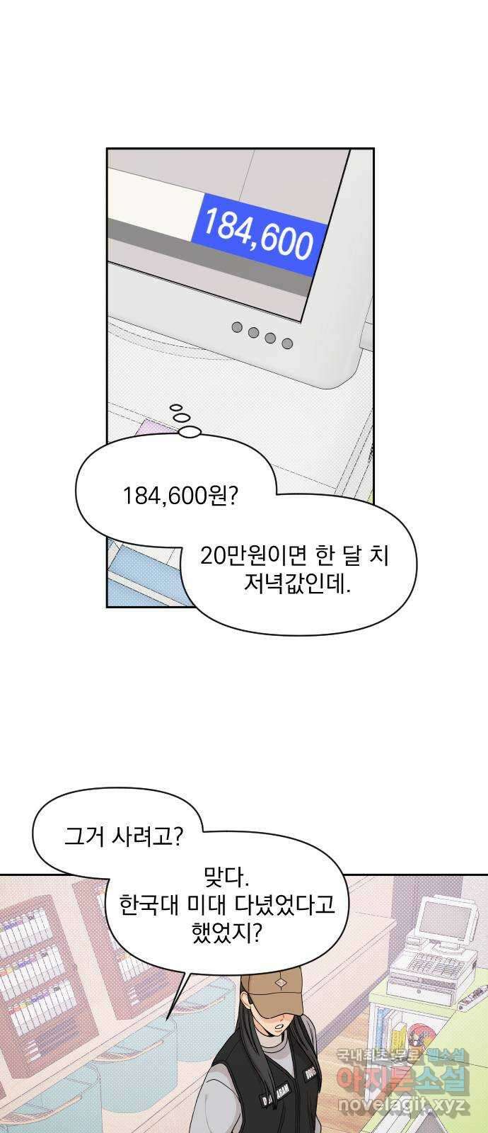 그렇고 그런 바람에 68화 4