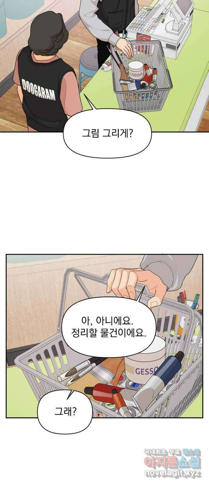 그렇고 그런 바람에 68화 5