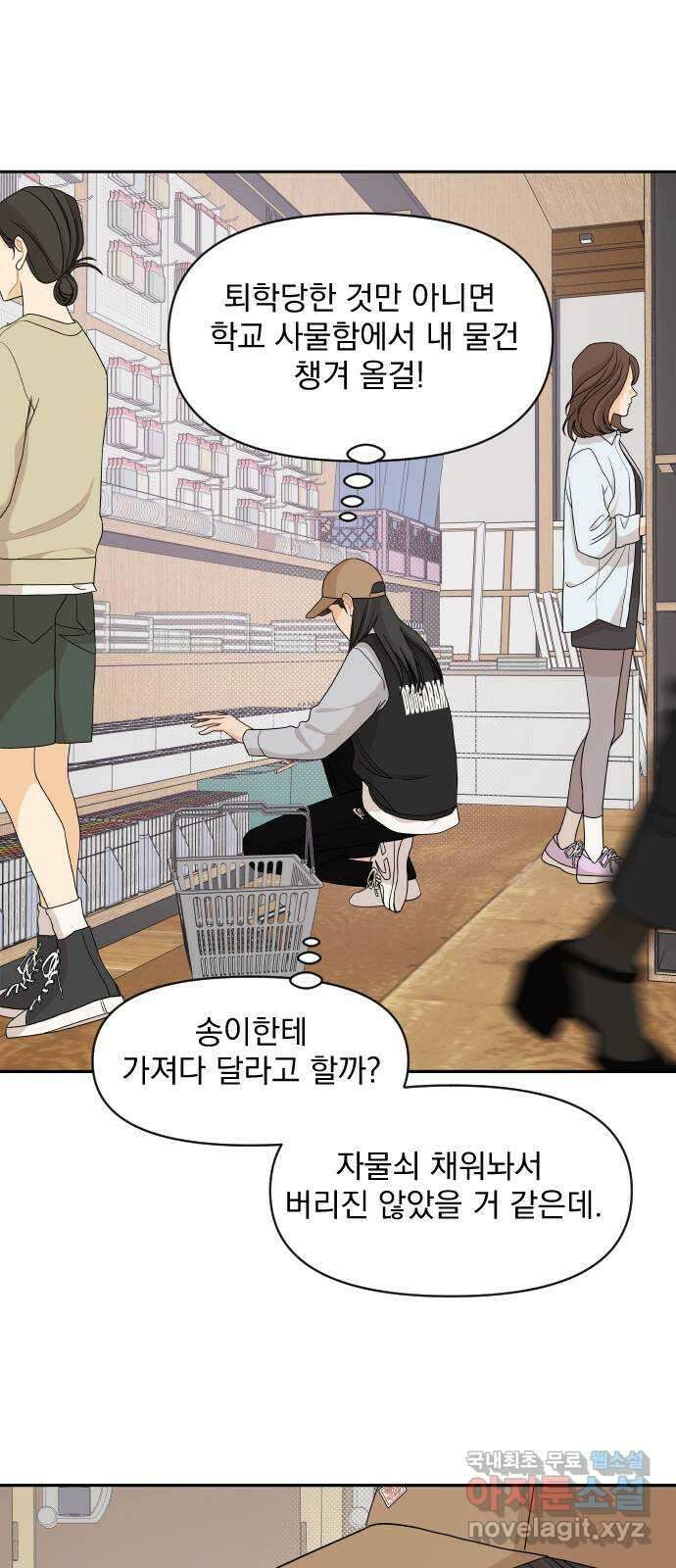 그렇고 그런 바람에 68화 6