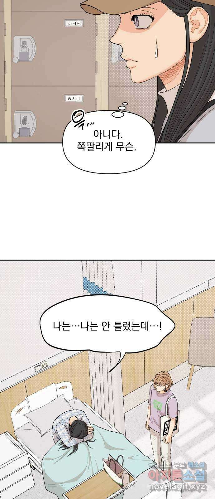 그렇고 그런 바람에 68화 7