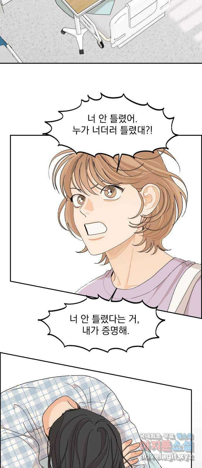 그렇고 그런 바람에 68화 8
