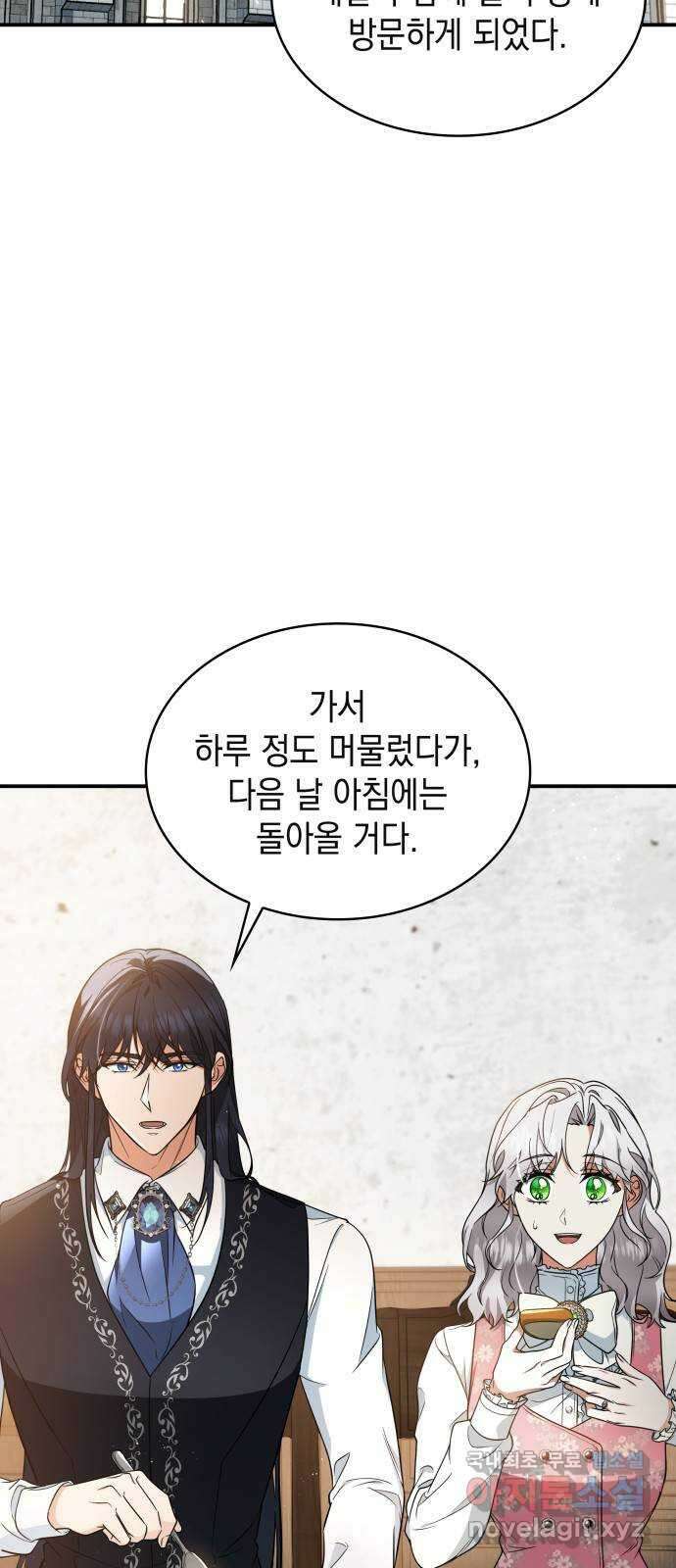 멜빈이 그들에게 남긴 것 53화 2