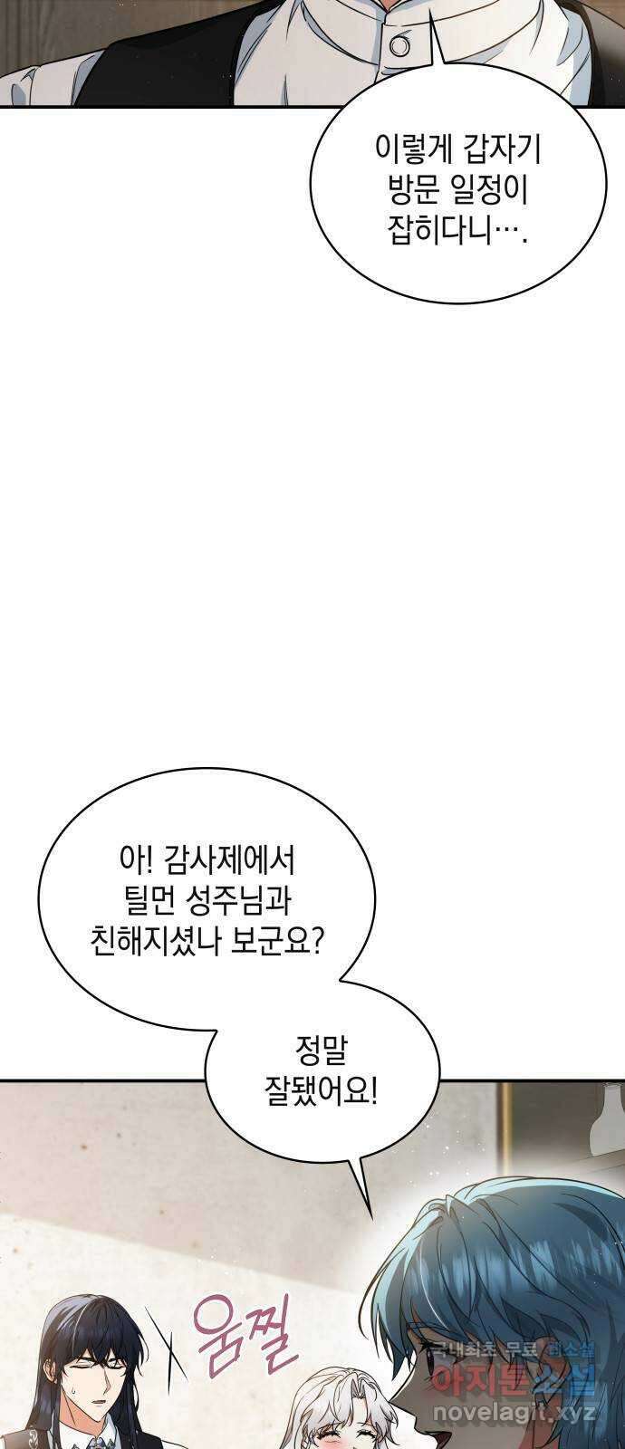 멜빈이 그들에게 남긴 것 53화 4