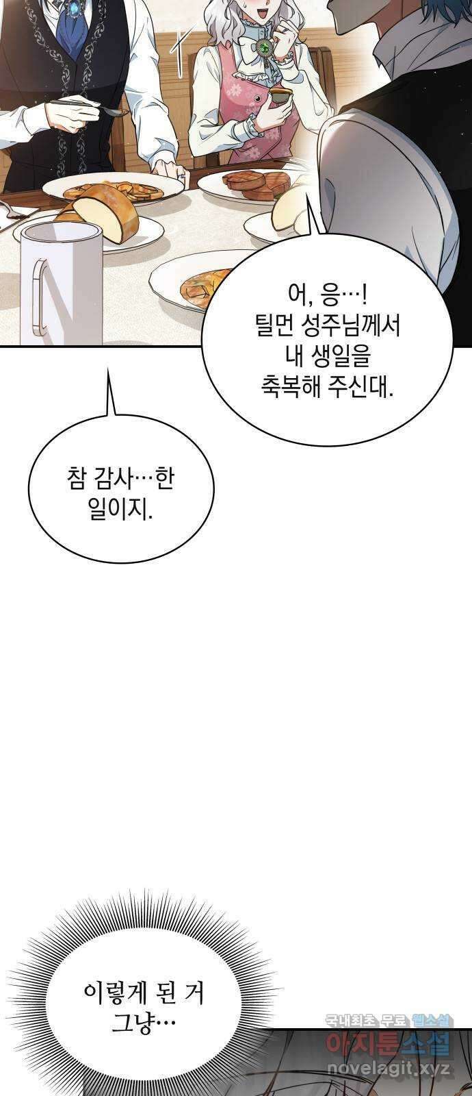 멜빈이 그들에게 남긴 것 53화 5
